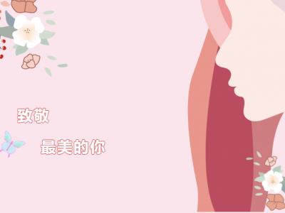 創(chuàng)輝女神們的幸福|春暖花開(kāi)，因你而美